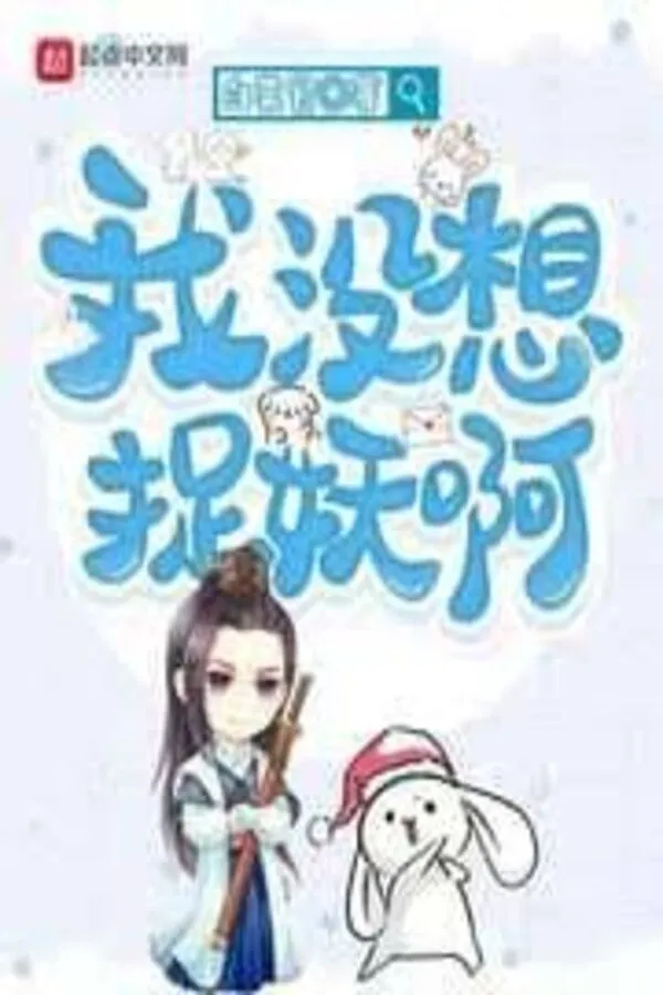 Ta Chẳng Muốn Tróc Yêu