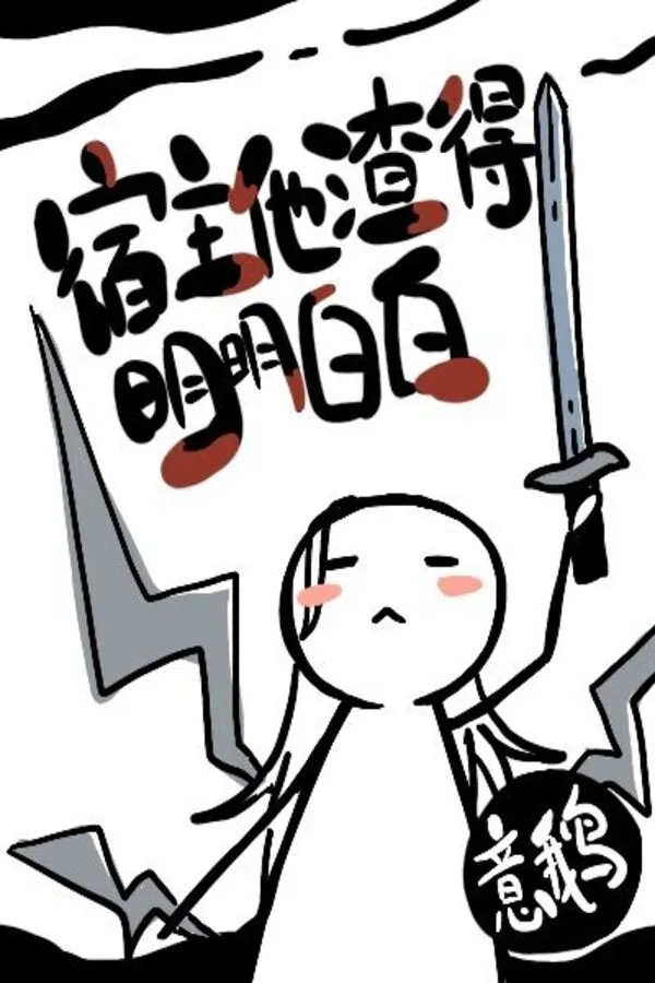 Ký Chủ Thật Sự Quá Cặn Bã Đi