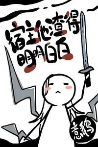 Ký Chủ Thật Sự Quá Cặn Bã Đi